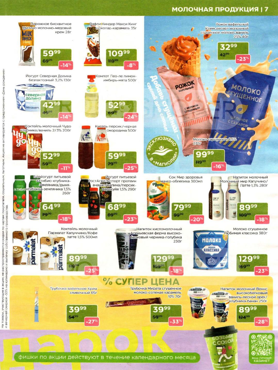 Страница 7: Продолжение каталога. На страницах 8-14 — расширенный ассортимент молочки и мясной гастрономии.